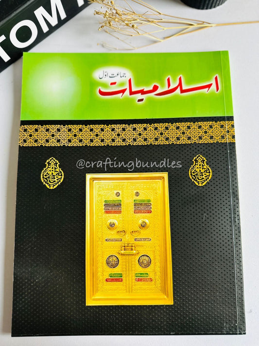 Islamiate Reading Book