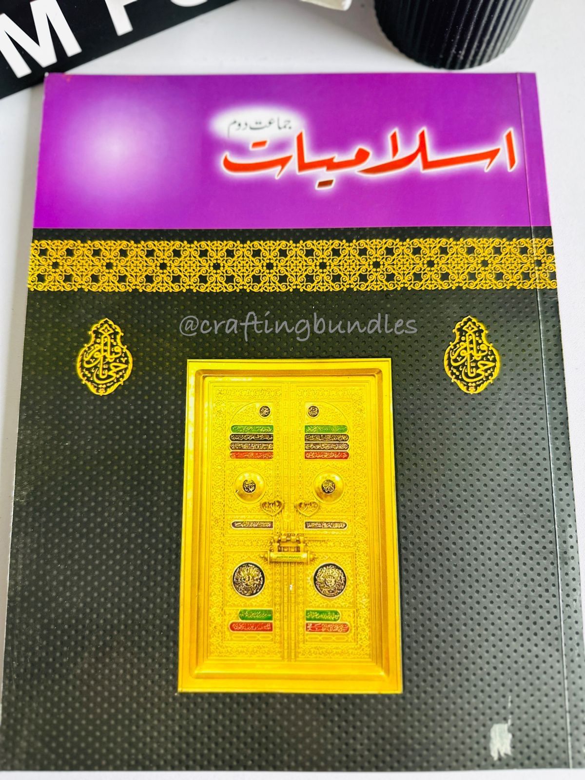 Islamiate Reading Book