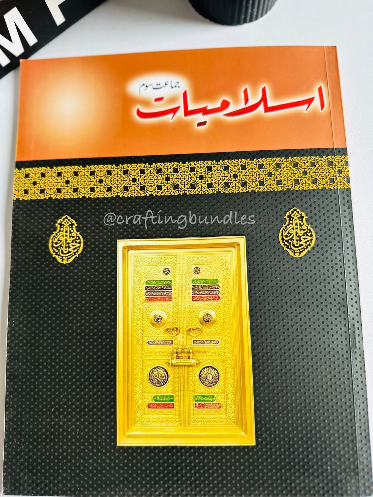 Islamiate Reading Book