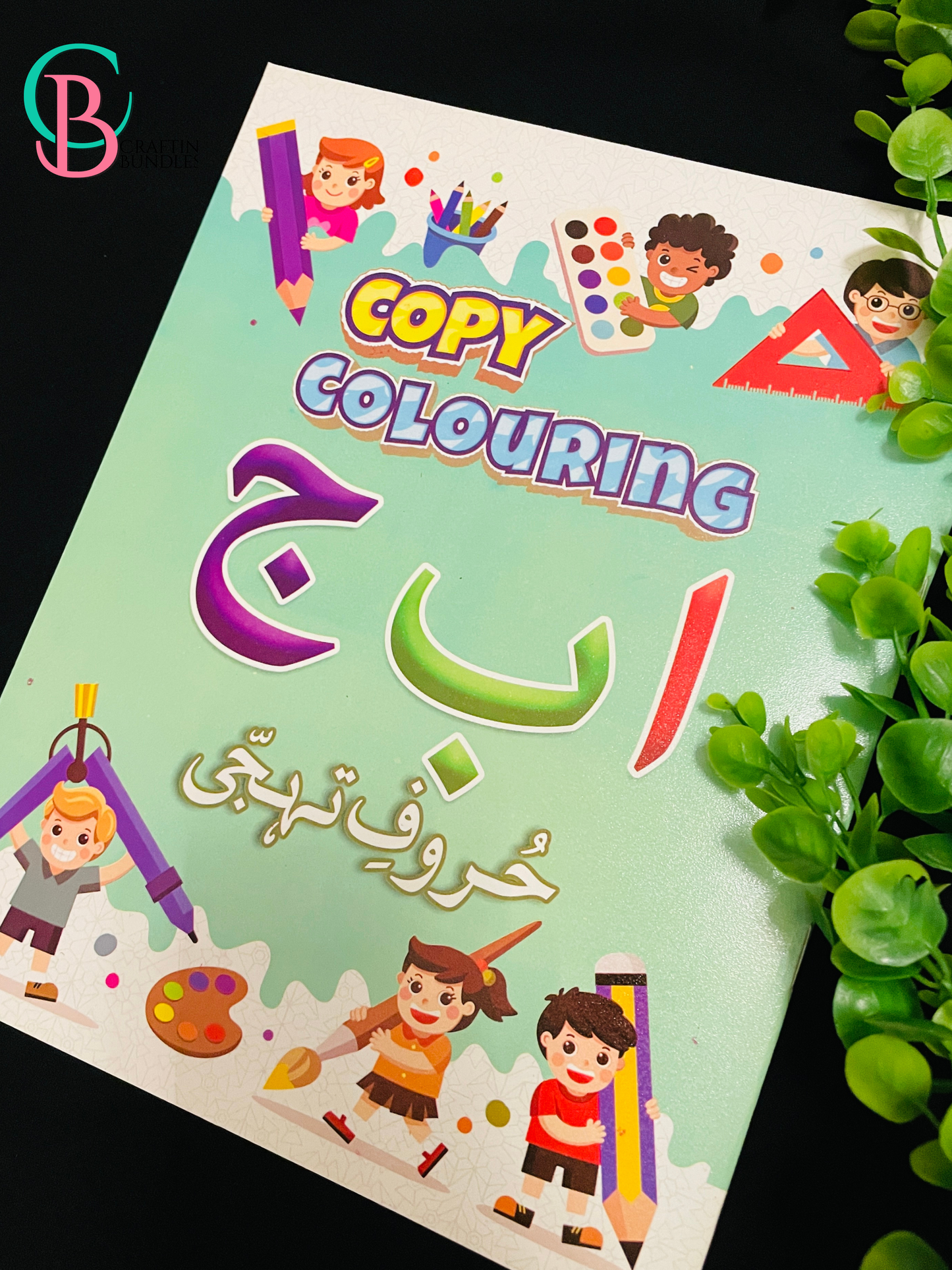 Coloring Book Urdu